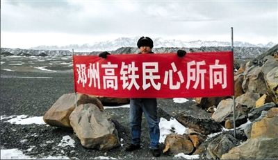 2014年11月,邓州一位民间保铁者在天山拉起了条幅。受访者供图