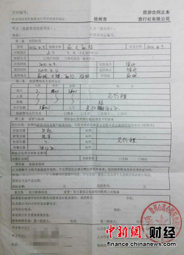 图为中新网财经频道记者拿到的涉事旅游团旅游合同