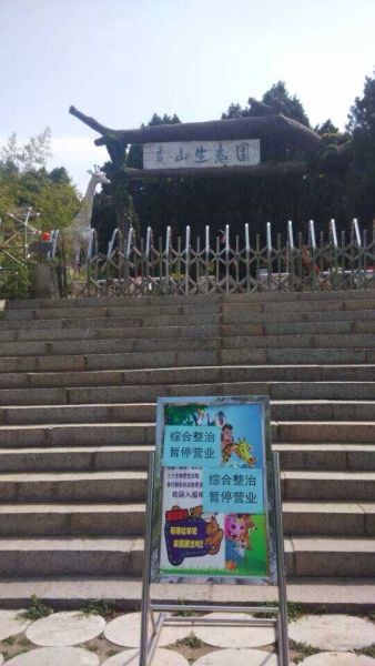 事发公园已停业