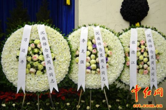 中共中央总书记、国家主席、中共中央军委主席习近平,中共中央政治局常委李克强、张德江、王岐山、张高丽,中共中央政治局委员刘延东、汪洋、张春贤,中共中央军委副主席范长龙上将、许其亮上将等,送了花圈。(中红网江山摄)