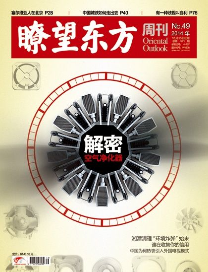 《瞭望东方周刊》总第571期