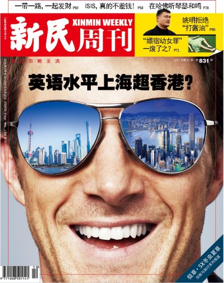 新民周刊封面