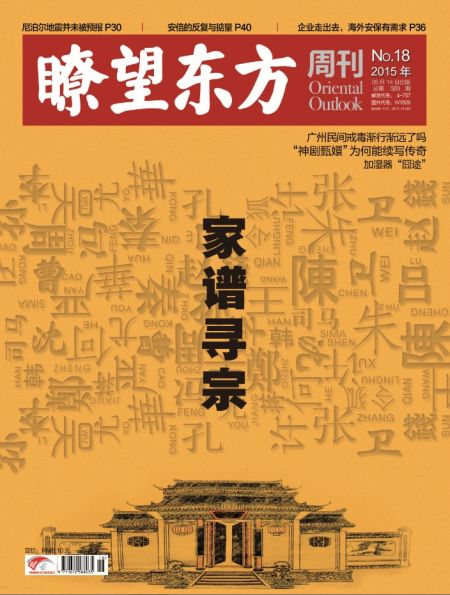家谱寻宗