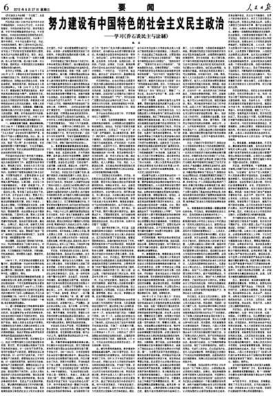 图说:人民日报截图