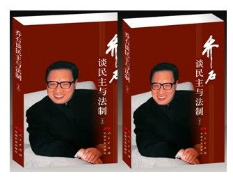 图说:《乔治谈民主与法制》封面