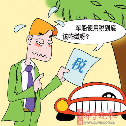 车船税到底怎样补缴