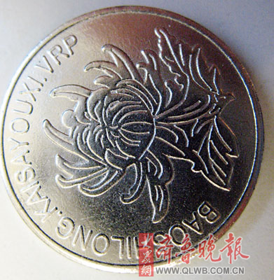 一元硬币,正反两面竟都是一模一样的菊花图案