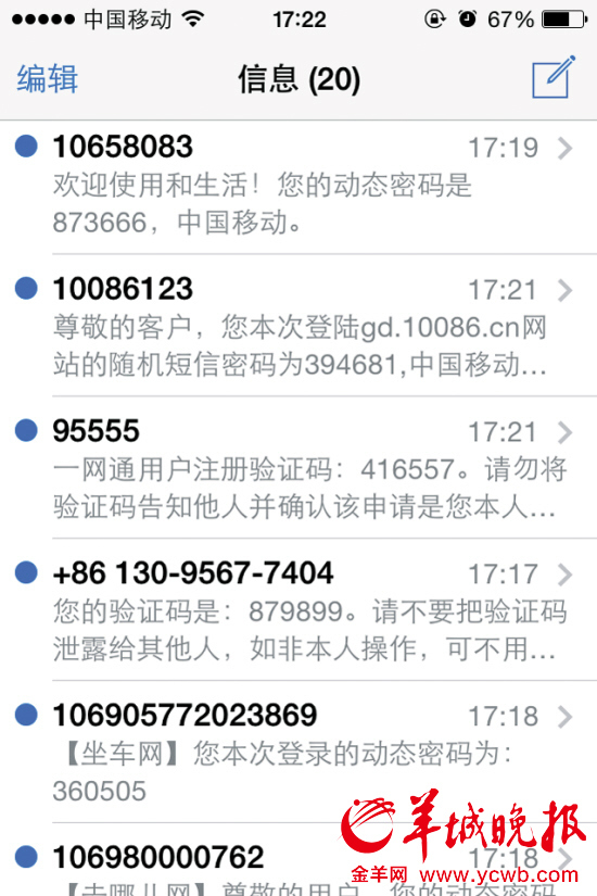 购物遭遇垃圾短信轰炸 淘宝网称如果属实将处