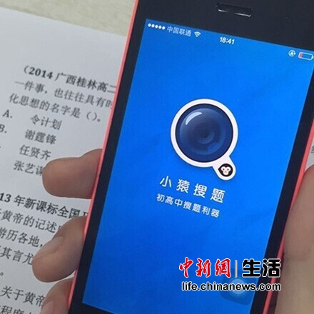 拍照搜题软件受热捧 互联网技术推进学习革命