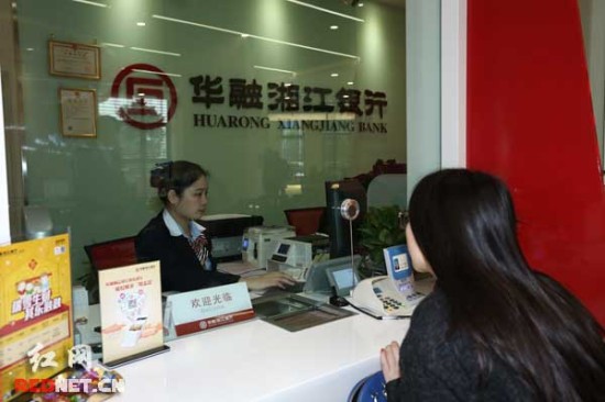 长沙华融湘江银行第13家支行落户城南 年内新增4-6家