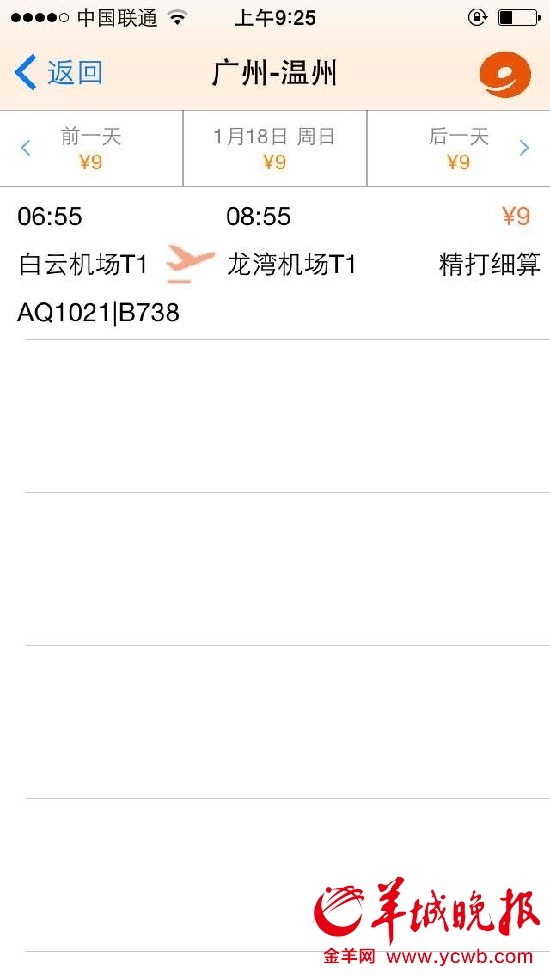 九元航空开始卖票广州9元可飞温州 机票已被抢