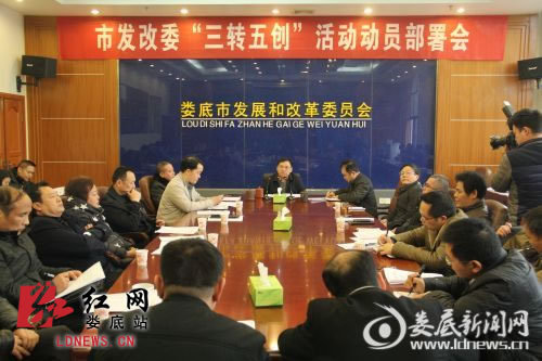 娄底市发改委开展“三转五创”活动创建示范型机关