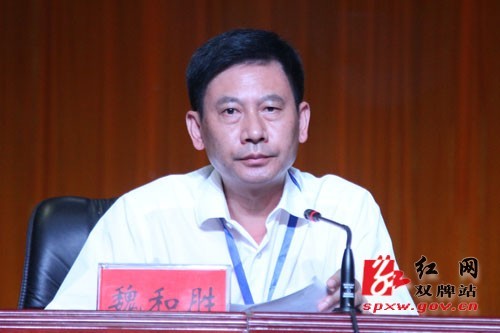 县委副书记,县长魏和胜主持会议红网双牌站5月30日讯