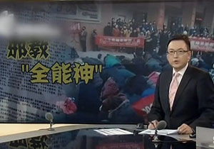 青海警方抓获400余全能神邪教组织人员|多地出