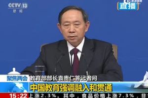 袁贵仁回应“西方价值观教材不适合课堂”