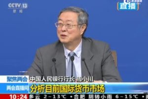 周小川回应外汇储备下滑：没必要急着买入美元