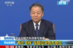 交通部部长：正修改完善出租车改革文件