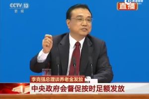 李克强安民告示：老有所养绝不会是一句空话