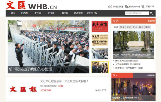改版后的文汇报网站