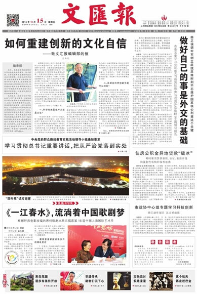 改版后的文汇报