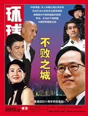 《环球》杂志 媒体聚焦