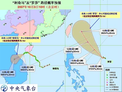 利奇马将登陆越南 罗莎今明天对近海无影响