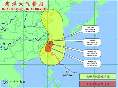 海洋天气警报:罗莎影响东海和台湾海峡_