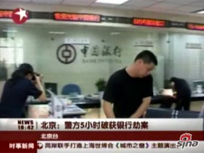 吉林双辽两劫匪持枪抢劫金店被抓