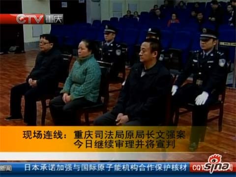 重庆司法局原局长文强涉黑案将宣判