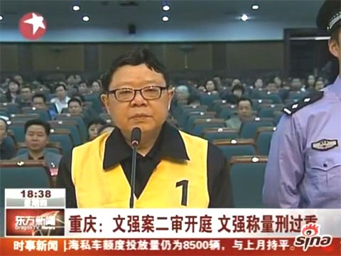 视频:文强狱中观看世界杯 刑前2小时获知死刑