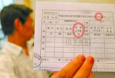 郑州一小区违规加层引出房产证自相矛盾