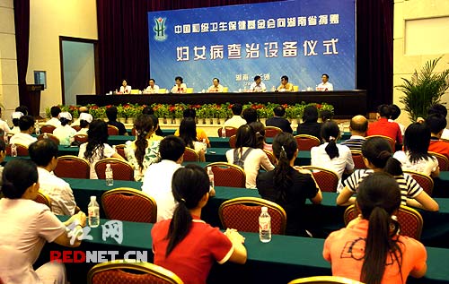 中国初级卫生保健基金会向湖南捐赠妇女病查治
