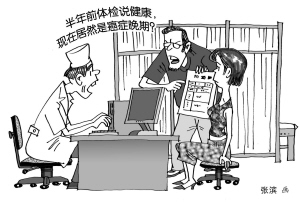 单位体检 误诊漏诊为何多