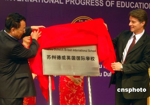 图:德威英国国际学校正式落户苏州