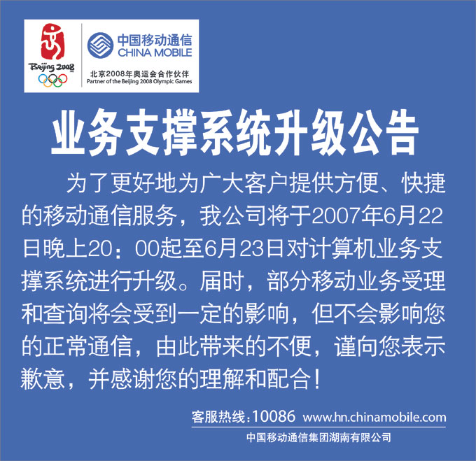 业务支撑系统升级公告