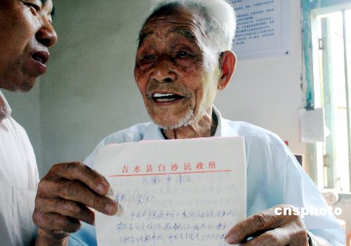 图:百岁老红军生日递交入党申请