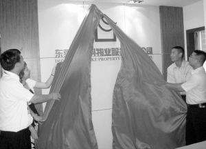 万科更名物业服务有限公司