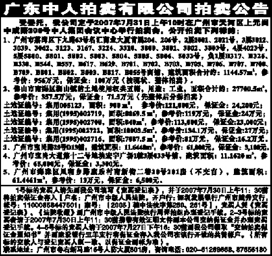 人口拍卖_广东中人拍卖有限公司拍卖公告