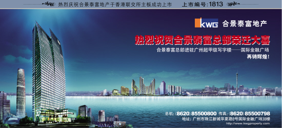 合景泰富地产排名_合景泰富地产标志