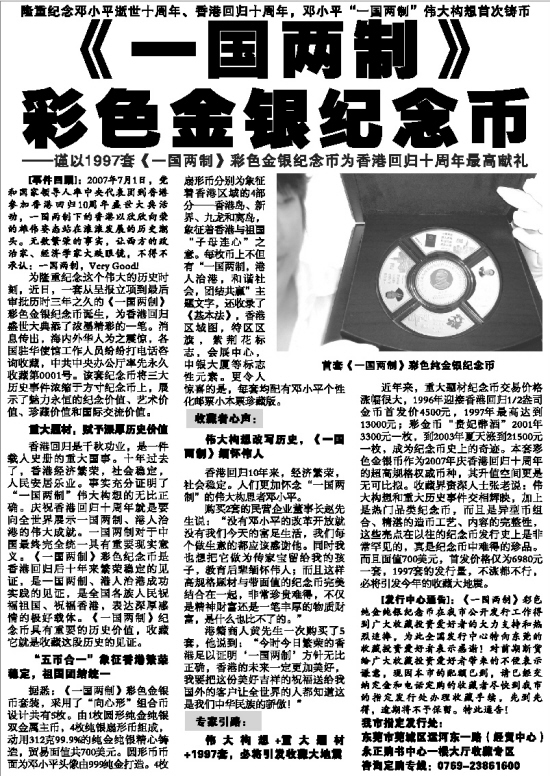 《一国两制》彩色金银纪念币