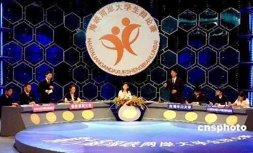 图:第六届海峡两岸大学生辩论赛在榕开赛