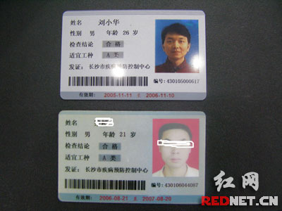 长沙出现假冒新版《健康证》 疾控中心提醒辨