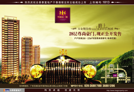 合景泰富地产·马鞍山一号