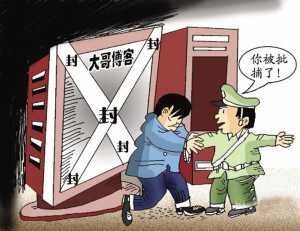 不让炒股博客成 黑嘴 11位 带头大哥 被查