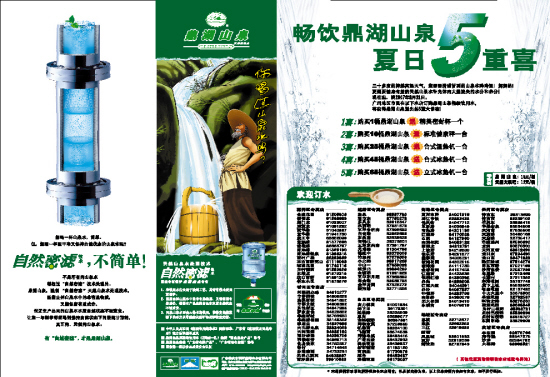 鼎湖山泉