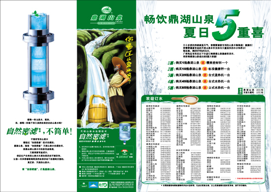 鼎湖山泉