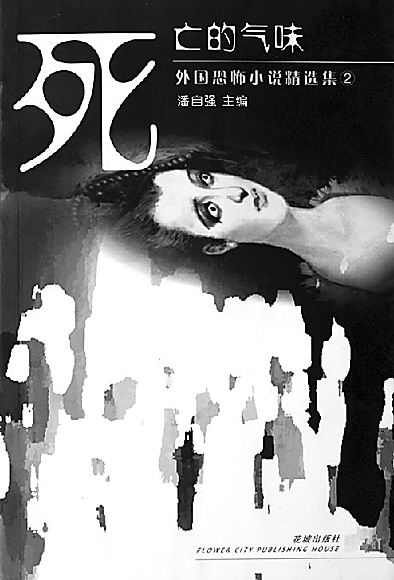 阳光少年为何青睐恐怖小说