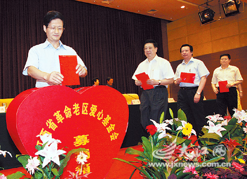 江西省革命老区爱心基金会成立