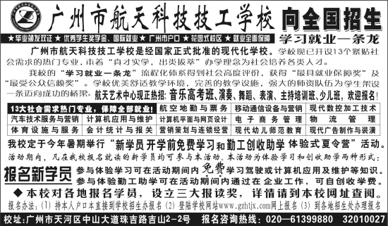 广州市航天科技技工学校