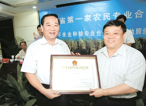 首家农民专业合作社喜领营业执照